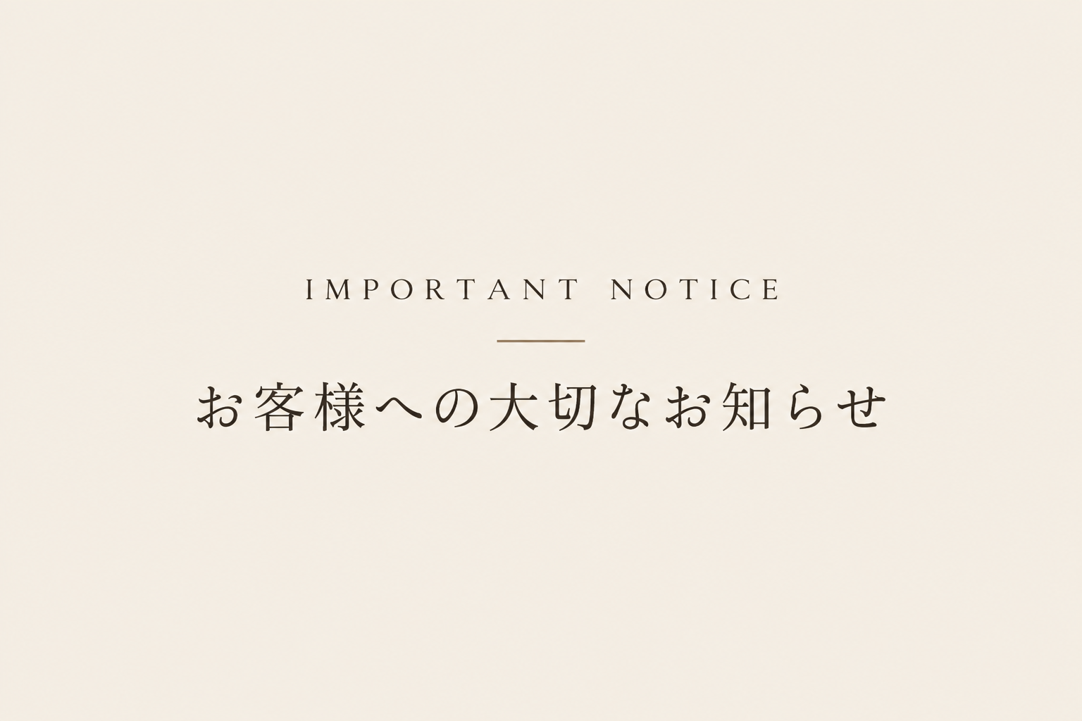 お知らせ